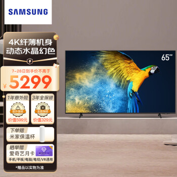 三星（SAMSUNG）电视65英寸4K超高清HDR超薄全面屏AI智能补帧平板液晶电视UA65CU8000JXXZ