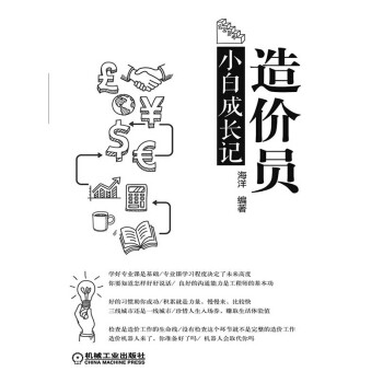 造价员小白成长记pdf/doc/txt格式电子书下载