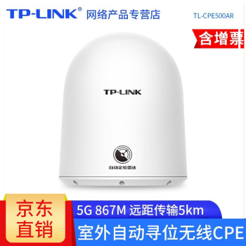 TP-LINK ҵݼapԶ䰲ר 867M/5km TL-CPE500AR