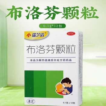 康芝 小瑞芝清 布洛芬颗粒 0.