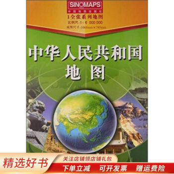 16年中华人民共和国地图