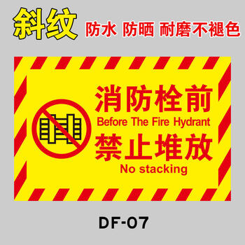 消防设施禁止堆物严禁通道堵塞耐磨不褪色磨砂地贴消防栓前禁止堆放