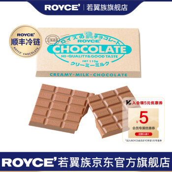 ROYCE若翼族 日本进口巧克力砖块甜品零食结婚喜糖送礼女友生日礼物排块巧克力 软滑牛奶巧克力块 115g