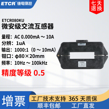 ETCR铱电ETCR022KU开合式微安级电流互感器ETCR045KU交流电流传感器 ETCR080KU