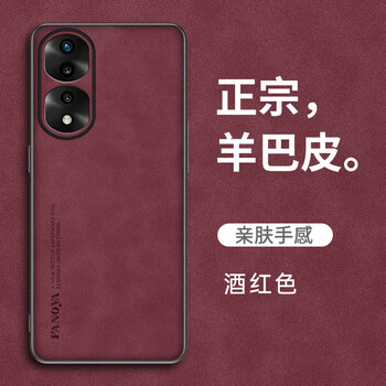 华为荣耀70pro羊巴皮手机壳荣耀60pro全包壳防摔荣耀50保护套 酒红色