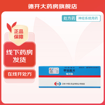 [弥可保] 甲钴胺片 0.5mg*20片/盒 1盒装