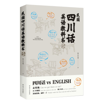 民国四川话英语教科书 第2版 加 启尔德 摘要书评试读 京东图书