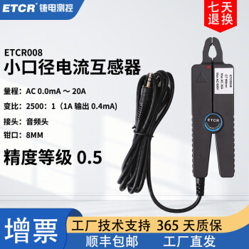 ETCR铱电ETCR008尖嘴钳形交流互感器交流电流探头 ETCR008