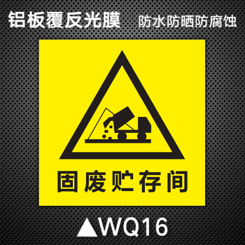 夢傾城危廢貯存間標識牌廢機油暫存處危險廢物倉庫安全標誌警示牌全套