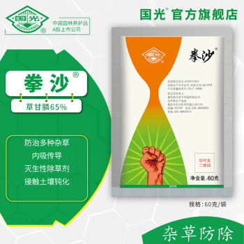 国光拳沙 草甘膦铵盐65%内吸传导灭生除草剂 防除柑橘园杂草