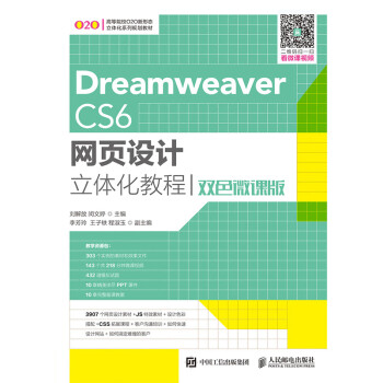 Dreamweaver CS6网页设计立体化教程（双色微课版）pdf/doc/txt格式电子书下载