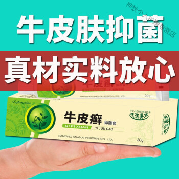 牛皮l癬專用膏牛皮l癬頑固性專用膏老偏方銀l屑病皮膚止癢軟膏1盒試用