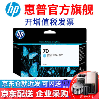 惠普 Hp 70号墨盒打印头适用于绘图仪z5400z2100z50z3100z30 浅青色墨盒130ml C9390a 图片价格品牌报价 京东