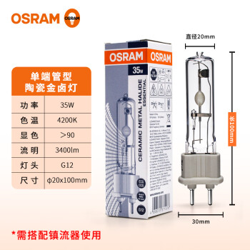 OSRAM欧司朗G12单端陶瓷金卤灯HCI-T高强度气体放电灯泡卤化物灯光源 国产HCI-T 35W中性白光