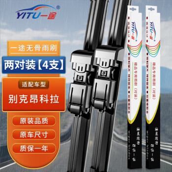 一途别克昂科拉专用无骨雨刮器昂科拉【13-18款】雨刷昂克拉雨刮原厂原车尺寸雨刷器（2对装）A级胶条