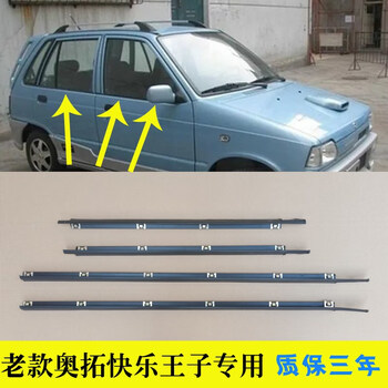 迪彦适配铃木奥拓快乐王子车窗玻璃外压条内外挡水密封条前后门防左