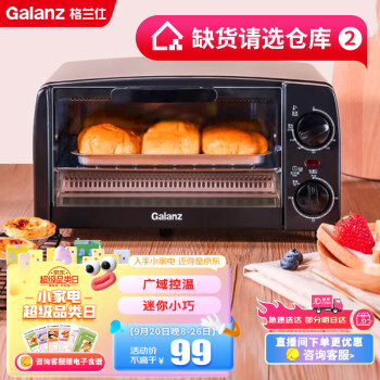 格兰仕(Galanz)家用多功能迷你小电烤箱 10L家用容量广域控温 双层烤位 KWS0710J-H10N