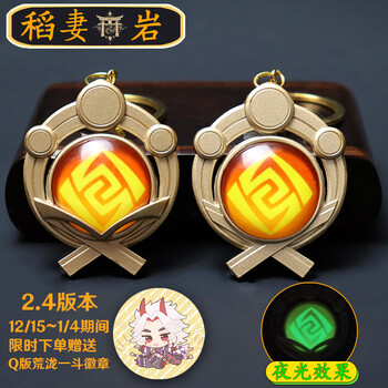简萃 原神神之眼 璃月稻妻钥匙扣挂件金属玻璃夜光钟离胡桃万叶周边