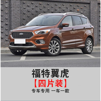 阔盛棉福特翼虎挡泥板原装专用1315款1618年汽车原厂配件前后轮挡泥皮