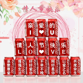 可口可乐520可乐定制易拉罐老公情人节礼物男生送女朋友惊喜仙女布置