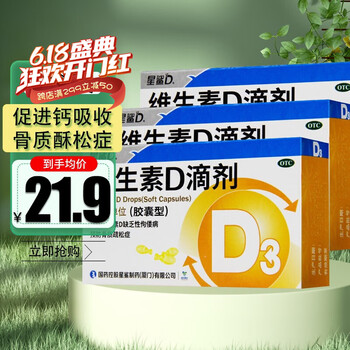 星鲨维生素d滴剂 30粒/盒 一1岁以上以下婴儿儿童成人星沙d3 促进钙