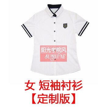 摩乐图南宁新希望校服外套市学生中学初中高中夏季白短袖衬衫班服统一