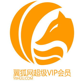 翼狐网超级vip会员月卡一年卡三年卡终身vip卡动画制作vip月