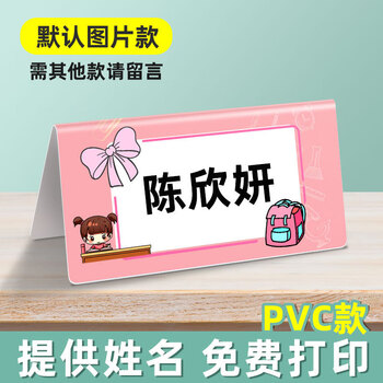 小学生座位牌定制一年级新生入学姓双面幼儿园名字牌班级学校卡片100