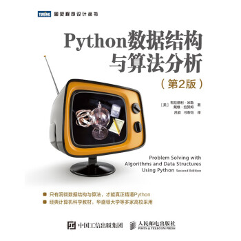 Python数据结构与算法分析（第2版）pdf/doc/txt格式电子书下载