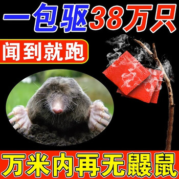 驱鼹鼠神器鼹鼠捕捉器松鼠捕捉笼农田庄稼地驱赶防鼹鼠药地鼠克星 三