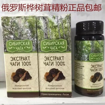 俄罗斯原装进口桦树茸精粉 白桦茸高浓度黑金粉 野生桦褐孔菌瓶装 50