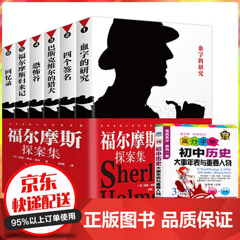 福尔摩斯探案全集全套6册 大侦探福尔摩斯侦探小说青少年悬疑小
