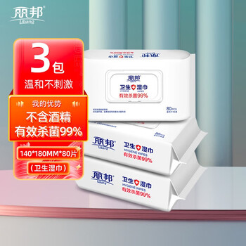 丽邦(libang)丽邦libang 湿巾无酒精消毒加厚卫生湿巾杀菌99%清洁湿巾