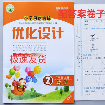 2021年小学生同步测控优化设计2二年级数学上册人教版增强版人民教育