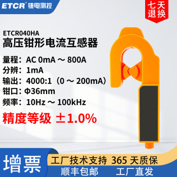 ETCR铱电ETCR033H高压钳形互感器ETCR048HA高压电流钳10KV电流探头 ETCR040HA