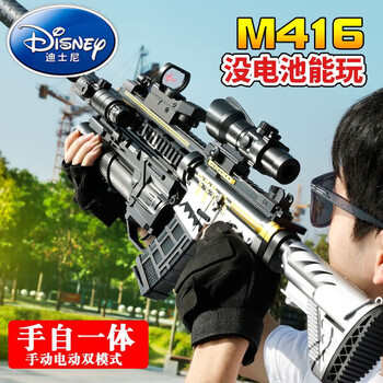 迪士尼m416手自一体电动连发男孩突击吃鸡软弹模型儿童玩具枪白色手动