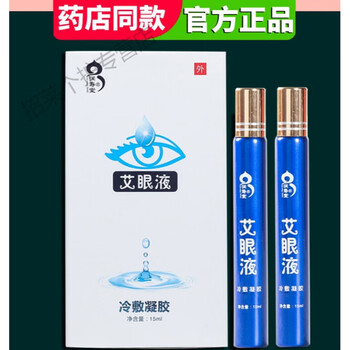 眼假性迎风流泪青光眼山东爱眼液冷敷凝胶仙海业15ml润寿堂艾眼液1瓶