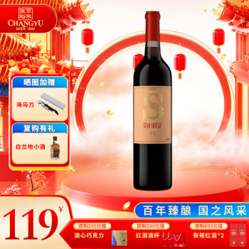 星盾张裕 橡木桶赤霞珠S307 干红葡萄酒  750ml/瓶 张裕葡萄酒 单支装