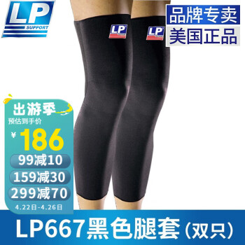 LP667护膝运动男女专业篮球跑步马拉松骑行加长护腿长筒套护膝盖 黑色 两只 M 33.0-40.0cm