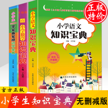 小学生3500字笔画笔顺识字宝典小学生语文数学知识宝典一二三四五六年1 2 3 6级数学逻辑思维训练 摘要书评试读 京东图书