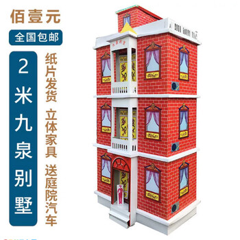 祭祀用品纸房子清明冬至纸扎灵屋别墅做七周年纸楼房烧纸现代洋房2米