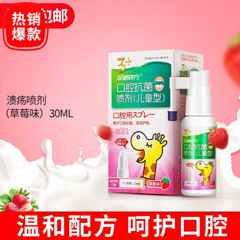 口腔溃疡喷雾宝宝口腔溃疡喷雾剂凝胶小孩婴儿口疮舌头上火嘴巴起泡