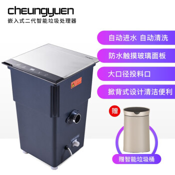 畅远（cheungyuen）食物垃圾处理器家用玻璃触摸面板厨房嵌入式厨余粉碎机处理机C2A3 嵌入式C2A-3