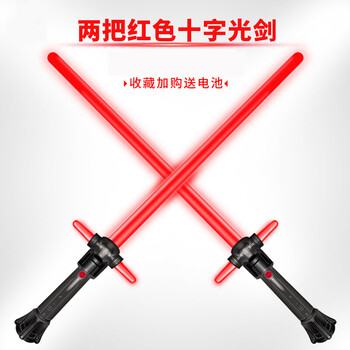 Lezao激光剑星球大战光剑宝剑男孩伸缩发光荧光剑儿童玩具红色十字光剑 亮款 两把 图片价格品牌报价 京东