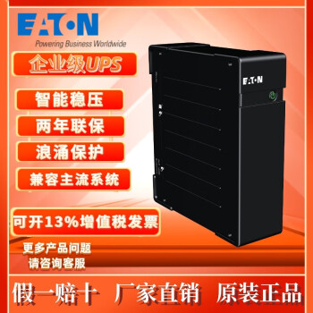EATONEaton伊顿Ellipse ECO 智能IT设备稳压UPS不间断电源 EL650USBIEC