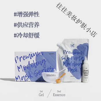 德玛贝尔软膜玫瑰软膜粉补水保湿气暗沉涂抹式面膜官方 1001.