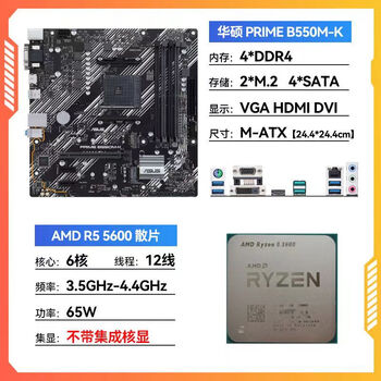 r5 5600散片 23年b2 华硕b5【图片 价格 品牌 报价】-京东