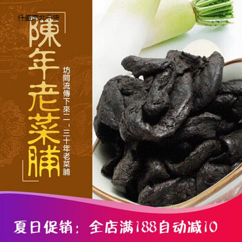 潮汕老菜脯 老菜脯陈年黑老萝卜干农家自制漳浦黑萝卜干腹胀 老菜脯30