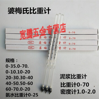 凉皮米浆氨水婆美比重计密度石硫合剂泥浆比重计 七只组套装精度0.