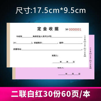 南山驹 定金收据条购房定金收条房产中介专用定金收款收据定金缴纳